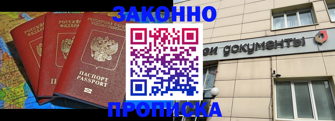 прописка ребенка в Жуковском